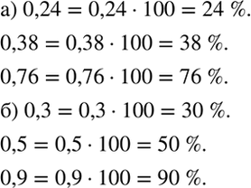 ����������� �������� � ��������� ��������� ���� �������� �����:�) 0,24; 0,38; 0,76; �) 0,3; 0,5;...