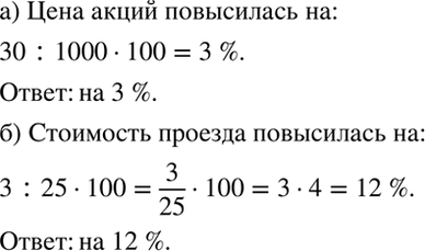 Изображение а) Акции фирмы в августе стоили 1000 р., а в сентябре их цена повысилась на 30 р. На сколько...