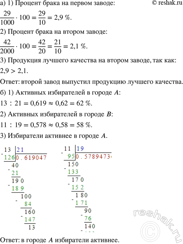 Изображение Разберите пример 3 из объяснительного текста и решите задачу:  а) На первом заводе из 1000...