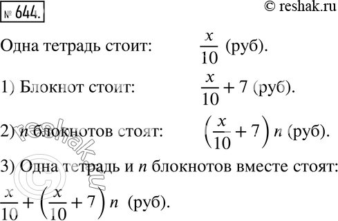 За 6 одинаковых тетрадей заплатили 60 рублей. Математика 6 класс упр 644. За 6 одинаковых тетрадей заплатили.