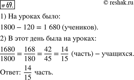 Русский язык стр 69 упр 120
