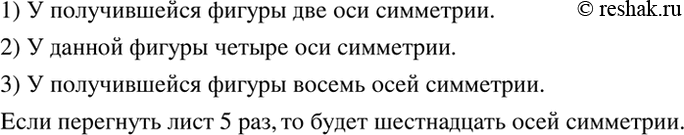 Изображение Ищем закономерность.   1) Возьмите лист тонкой бумаги и перегните его дважды так, чтобы линии...