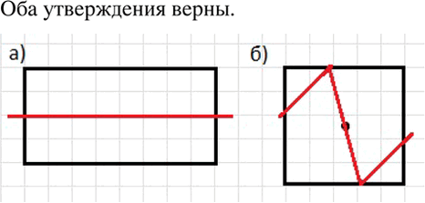 Изображение Верно или неверно.   Сделав соответствующий рисунок, определите, верно ли следующее...