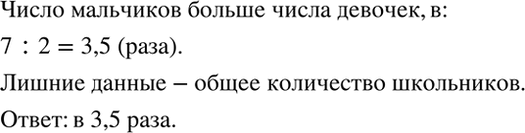 Изображение В секции дзюдо занимаются 18 школьников. Число девочек относится к числу мальчиков как 2:7. Во...