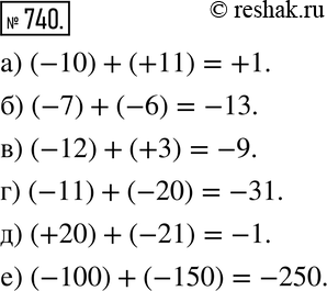  740.      :) (-10) + (+11); ) (-7) + (-6); ) (-12) + (+3); ) (-11) + (-20); ) (+20) + (-21);) (-100) +...