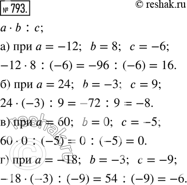  793.    a * b :      :)  = -12, b = 8,  = - 6; )  = 24, b = 3,  = 9; )  = 60, b = 0,  = -5;) ...