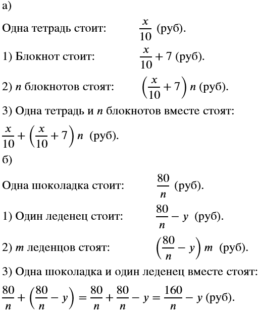 Изображение За 10 одинаковых тетрадей заплатили х р. Блокнот на 7 р. дороже тетради.  1) Сколько стоит...