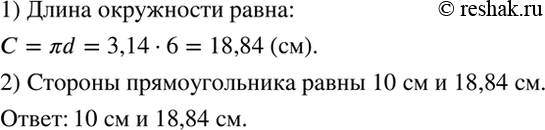 Изображение На рисунке 8.15 изображены цилиндр и его развёртка. Чему равны стороны прямоугольника,...