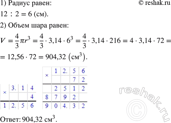 Изображение Упр.8.54 ГДЗ Дорофеев Шарыгин 6 класс