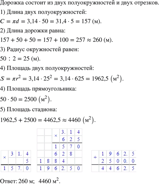 Изображение На рисунке 8.17 изображён план школьного стадиона, вокруг которого проложена беговая дорожка....