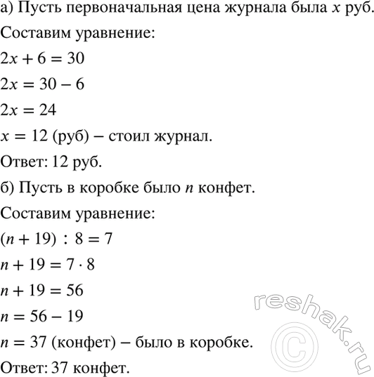 Изображение Решите задачу, составив уравнение:  а) К концу года цена журнала увеличилась в 2 раза, а через...