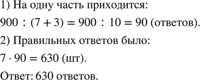 Изображение На вопросы радиовикторины редакция получила 900 ответов радиослушателей. Правильные и...