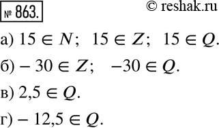  863.     - N, Z, Q -  :) 15; ) -30; ) 2,5; ) -12,5?     ...