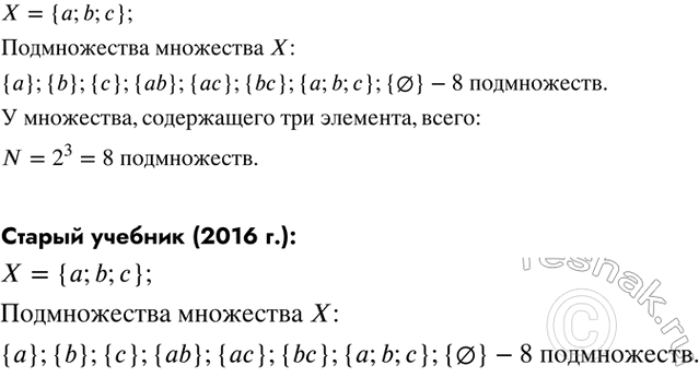 Изображение Дано множество Х = {a;b;c}. Запишите все его подмножества. Сколько всего подмножеств у этого...