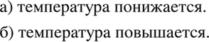 Изображение Вставьте вместо многоточия подходящее слово:  а) сегодня в городе -5 градусов, завтра...