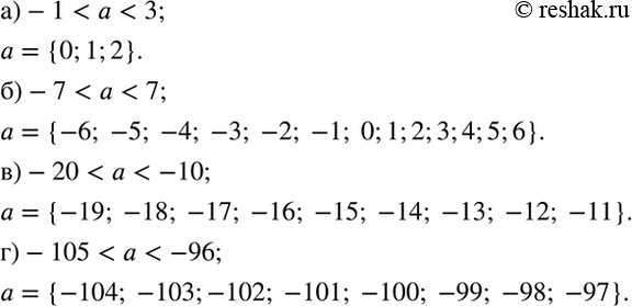 ����������� ����� ����� ����� ����� ���������� ������ ����� a, ����� ���������� ������ ������� �����������:�) -1 < � < 3; �) -7 < � < 7; �) -20 < � < -10;�) -105 < � <...