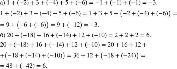 ����������� ������� ����� (��������� ������ ������� ����������):�) 1 + (-2) + 3 + (-4) + 5 + (-6); �) 20 + (-18) + 16 + (-14) + 12 +...