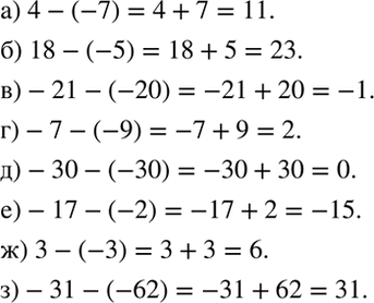 Изображение Действуем по правилу.   Найдите разность:  а) 4 - (-7);    б) 18 - (-5);   в) -21 - (-20);  г) -7 - (-9);   д) -30 - (-30);   е)...