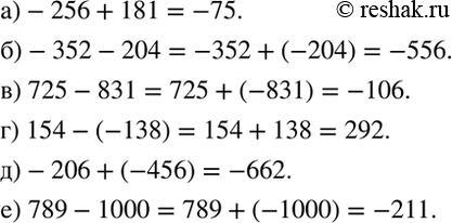 Изображение Вычислите:  а) -256 + 181;   б) -352 - 204;   в) 725 - 831;   г) 154 - (-138);   д) -206 + (-456);  е) 789 -...