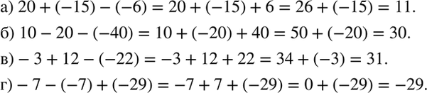 Изображение Найдите значение выражения:  а) 20 + (-15) - (-6);   б) 10 - 20 - (-40);   в) -3 + 12 - (-22);  г) -7 - (-7) + (-29).  Подсказка. Замените каждое вычитание...