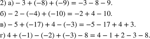 ����������� 1) ������ ��������� 4 - 7 - 9 = 4 + (-7) + (-9). �������� ������� ��� ����� � ������ �����:4 + (-7) + (-9) = 4 - 7 - 9.��� ��������� ����������, ��� ����� 4 + (-7)...