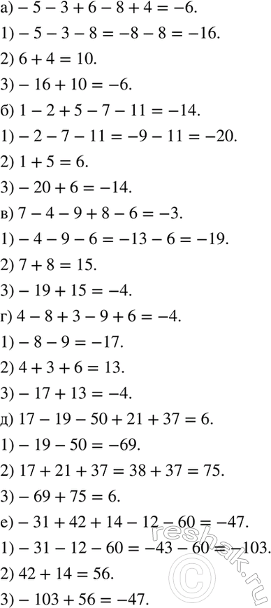 ����������� ���������, ������ �������� ������������� � ������������� �����:�) -5 - 3 + 6 - 8 + 4; �) 1 - 2 + 5 - 7 - 11; �) 7 - 4 - 9 + 8 - 6; �) 4 - 8 + 3 - 9 + 6;�) 17 -...