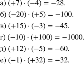 ����������� �) (+7) * (-4); �) (-20) * (+5); �) (+15) - (-3); �) (-10) * (+100); �) (+12) - (-5);�) (-1) -...