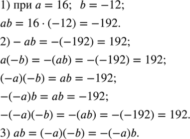 Изображение 1) Найдите значение выражения ab при a = 16 и b = -12.  2) Не производя вычислений, найдите значения...