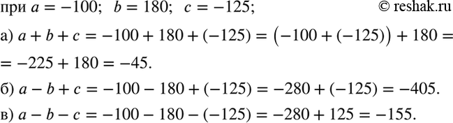 ����������� ��������, ��� a = -100, b = 180, � = -125. ��������� �������� ���������:�) a + b + c; �) a - b + c; �) a - b -...