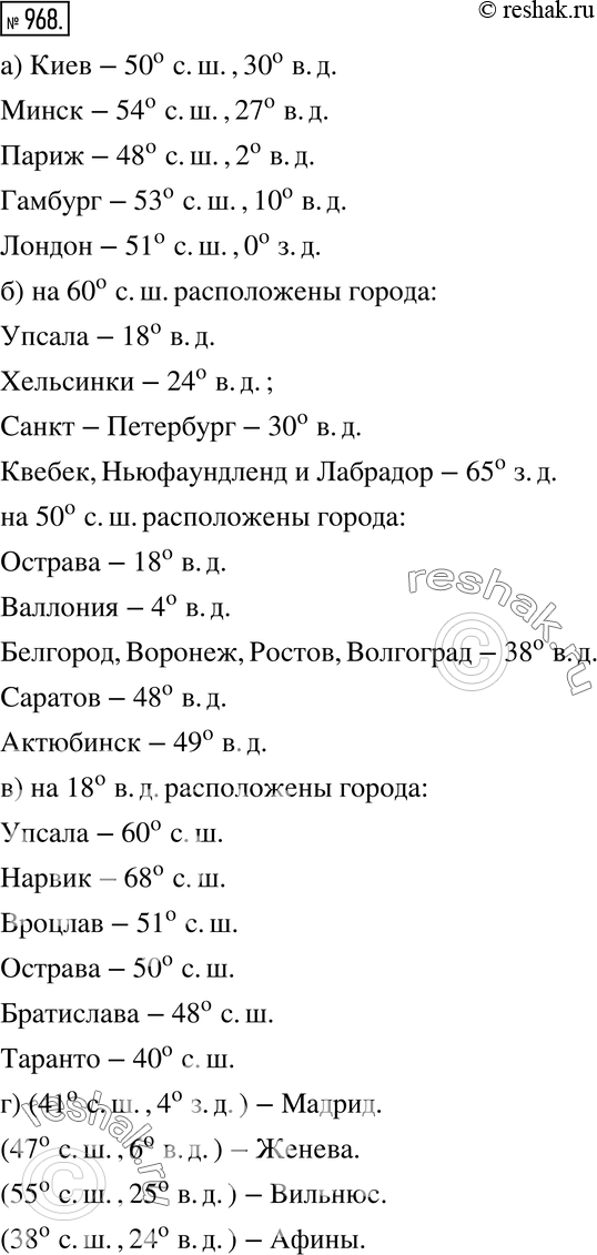 Решено)Упр.968 ГДЗ Дорофеев Шарыгин 6 класс по математике