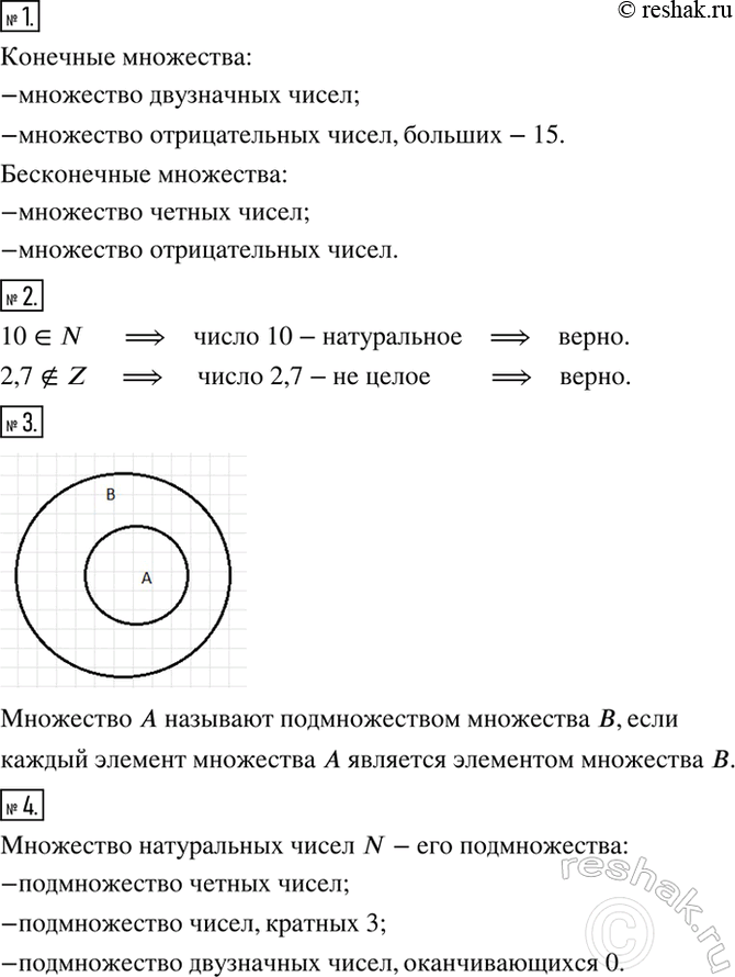 Изображение Чему вы научились  Обязательные умения    Знаю термины: множество, элемент множества; понимаю...