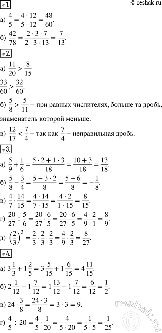 Изображение Чему вы научились  Обязательные умения    Знаю, в чём состоит основное свойство дроби, умею...