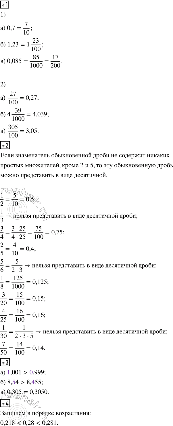 Изображение 1. 1) Представьте в виде обыкновенной дроби: а) 0,7; б) 1,23; в) 0,085.  2) Запишите в виде десятичной...