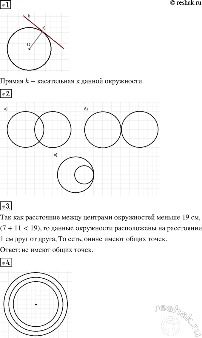 Изображение Чему вы научились  Обязательные умения    Умею строить касательную к окружности.  1. Начертите...