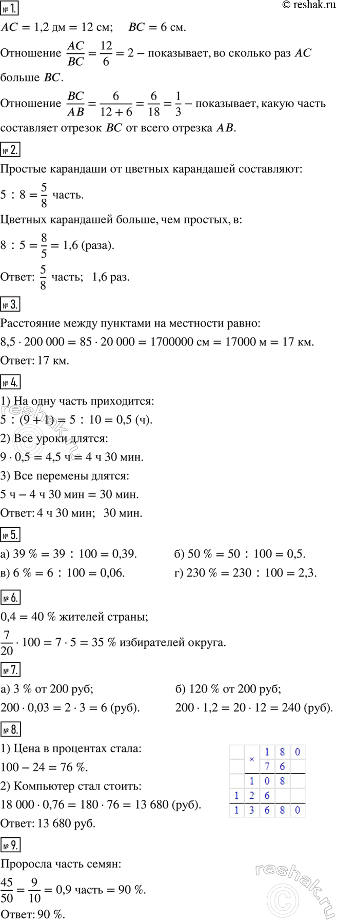 Изображение Чему вы научились  Обязательные умения    Знаю, что показывает отношение чисел и величин;...