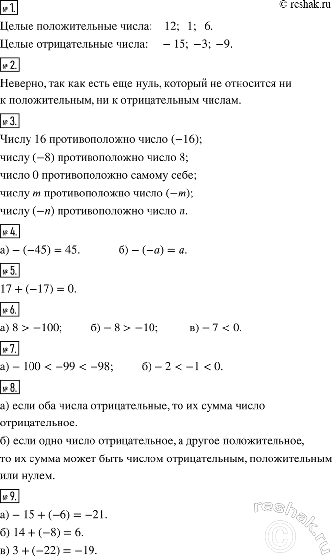 Изображение Чему вы научились  Обязательные умения    Знаю, какие числа называют целыми.  1. Найдите среди...