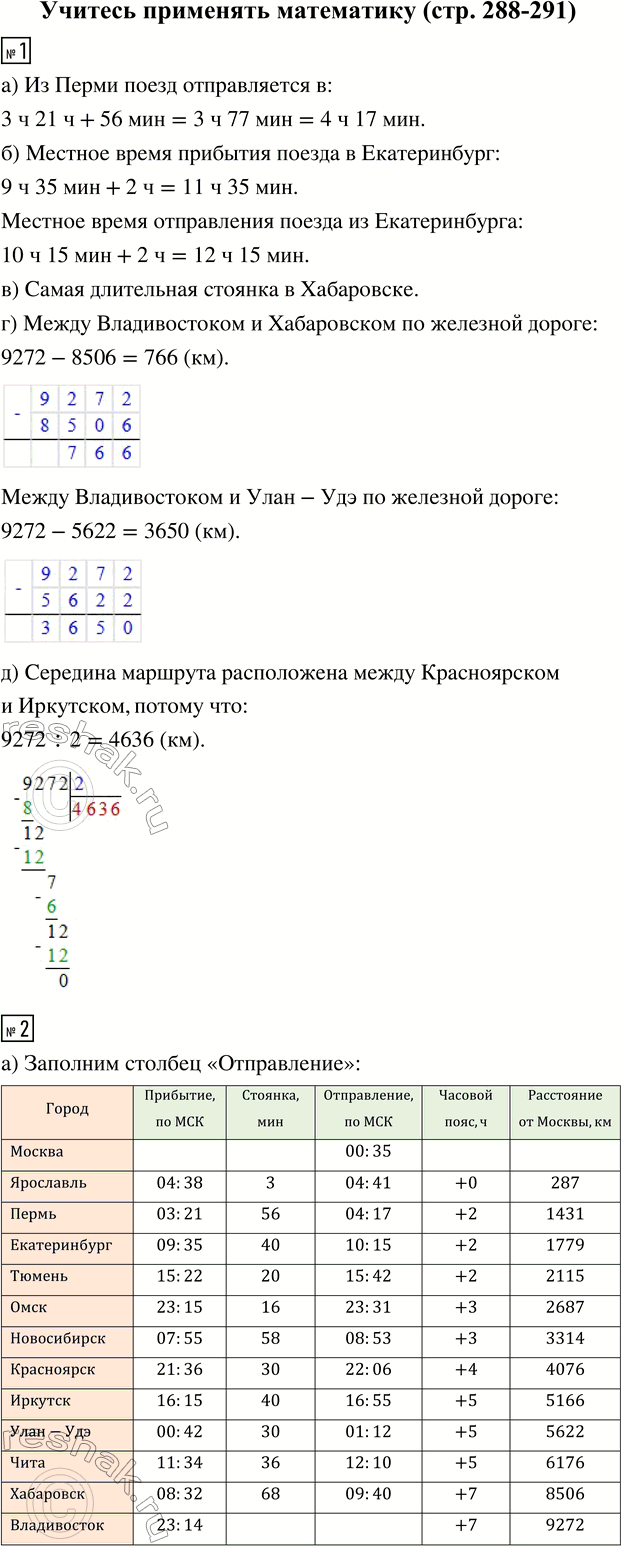 Изображение Транссибирская железнодорожная магистраль (Транссиб) - железная дорога, соединяющая...