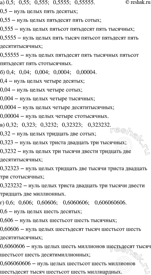 Изображение Ищем закономерность.  Продолжите последовательность десятичных дробей, записав ещё два...