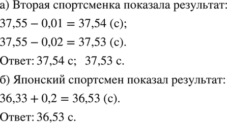 Изображение Рассуждаем.   а) На XIX зимних Олимпийских играх российская спортсменка С. Журова пробежала на...