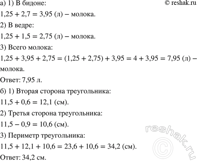 Изображение а) В кувшине на 2,7 л молока меньше, чем в бидоне, и на 1,5 л меньше, чем в ведре. Сколько всего...