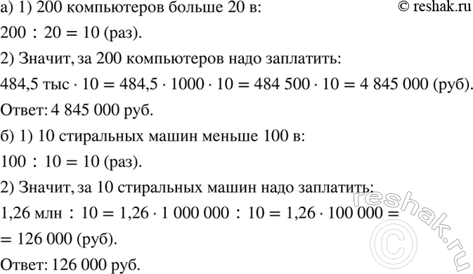 ����������� �) �� 20 ����������� ��������� 484,5 ���. �. ������� ���� ��������� �� 200 ����� �� �����������?�) �� 100 ���������� ����� ��������� 1,26 ��� �. ������� ���� ���������...