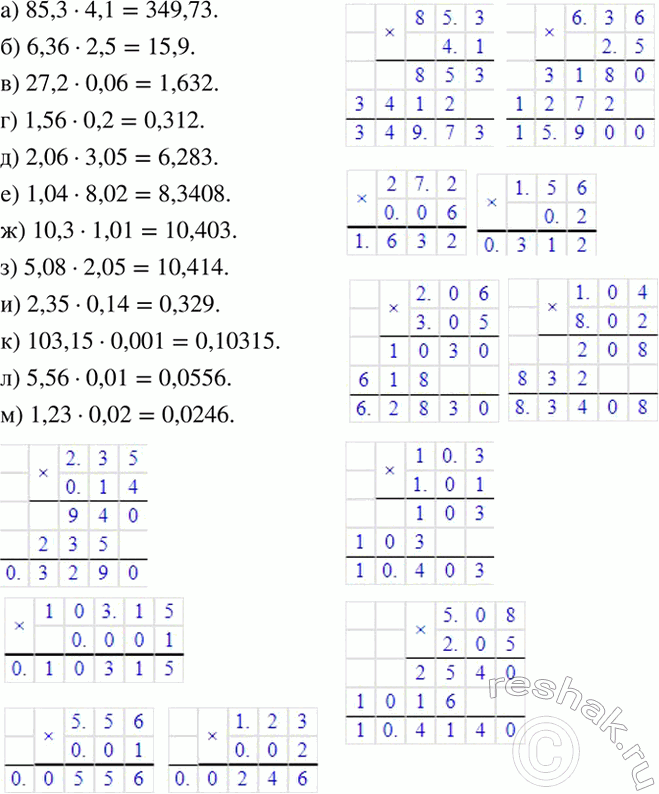 Изображение Вычислите:  а) 85,3 * 4,1;   б) 6,36 * 2,5;   в) 27,2 * 0,06;   г) 1,56 * 0,2;  д) 2,06 * 3,05;  е) 1,04 * 8,02;  ж) 10,3 * 1,01;  з) 5,08 * 2,05;  и)...