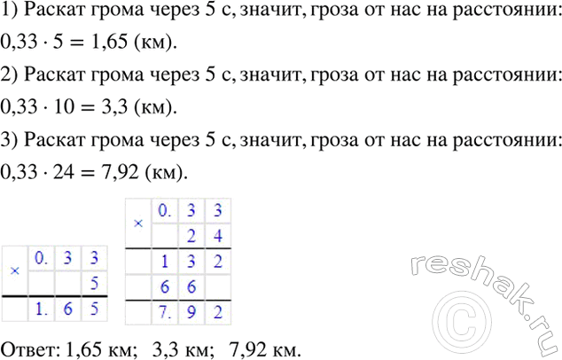 ����������� ������������ ��������. �������� ����� � ������� 0,33 ��/�. �� ����� ���������� �� ��� ���������� �����, ���� �� ������� ������� ������, � ������ ����� �������� ����� 5...