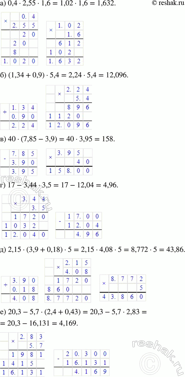 Изображение Найдите значение выражения:  а) 0,4 * 2,55 * 1,6;  б) (1,34 + 0,9) * 5,4;  в) 40 * (7,85 - 3,9);  г) 17 - 3,44 * 3,5;  д) 2,15 * (3,9 +...