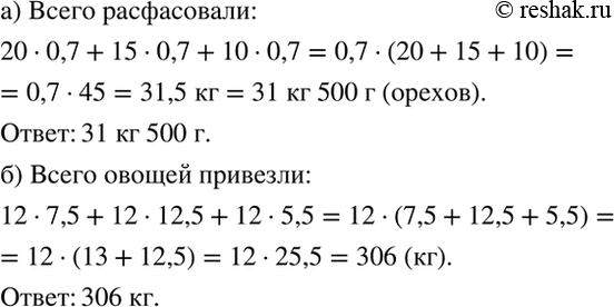 Изображение Решите задачу, составив выражение, соответствующее условию:  а) Орехи расфасовали в пакеты...