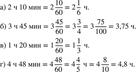 ����������� �������� ����� � ����� �, ���� ��������, �������� ����� � ���� ���������� �����:�) 2 � 10 ���; �) 3 � 45 ���; �) 1 � 20 ���; �) 4 � 48...