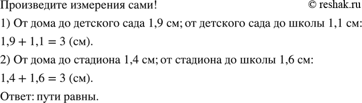 Изображение Практическая ситуация.   На плане изображены две дороги, по которым можно проити из дома в...