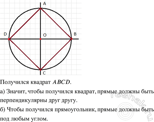 Изображение Действуем по алгоритму.   Выполните следующее построение:  • проведите две пересекающиеся...