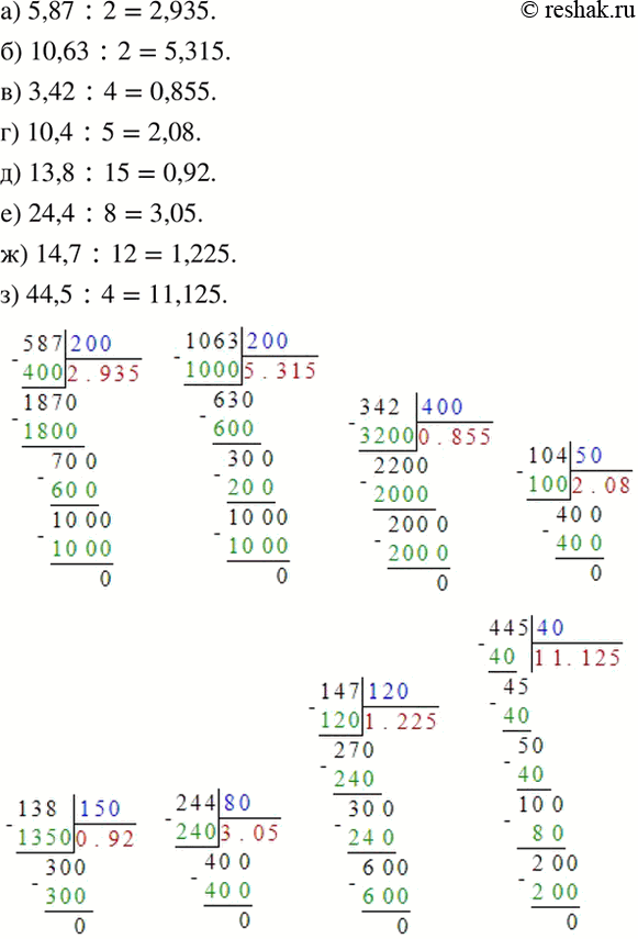 ����������� ������� ������� (� �������� ������� �������������� �������� 3):�) 5,87 : 2; �) 10,63 : 2; �) 3,42 : 4; �) 10,4 : 5; �) 13,8 : 15; �) 24,4 : 8; �) 14,7 :...