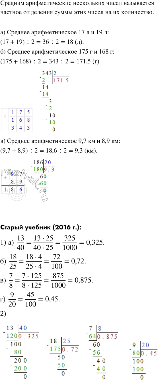 Изображение Обратите обыкновенную дробь в десятичную двумя способами:  1) приведя дробь к знаменателю,...